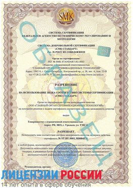 Образец разрешение Руза Сертификат ISO 13485